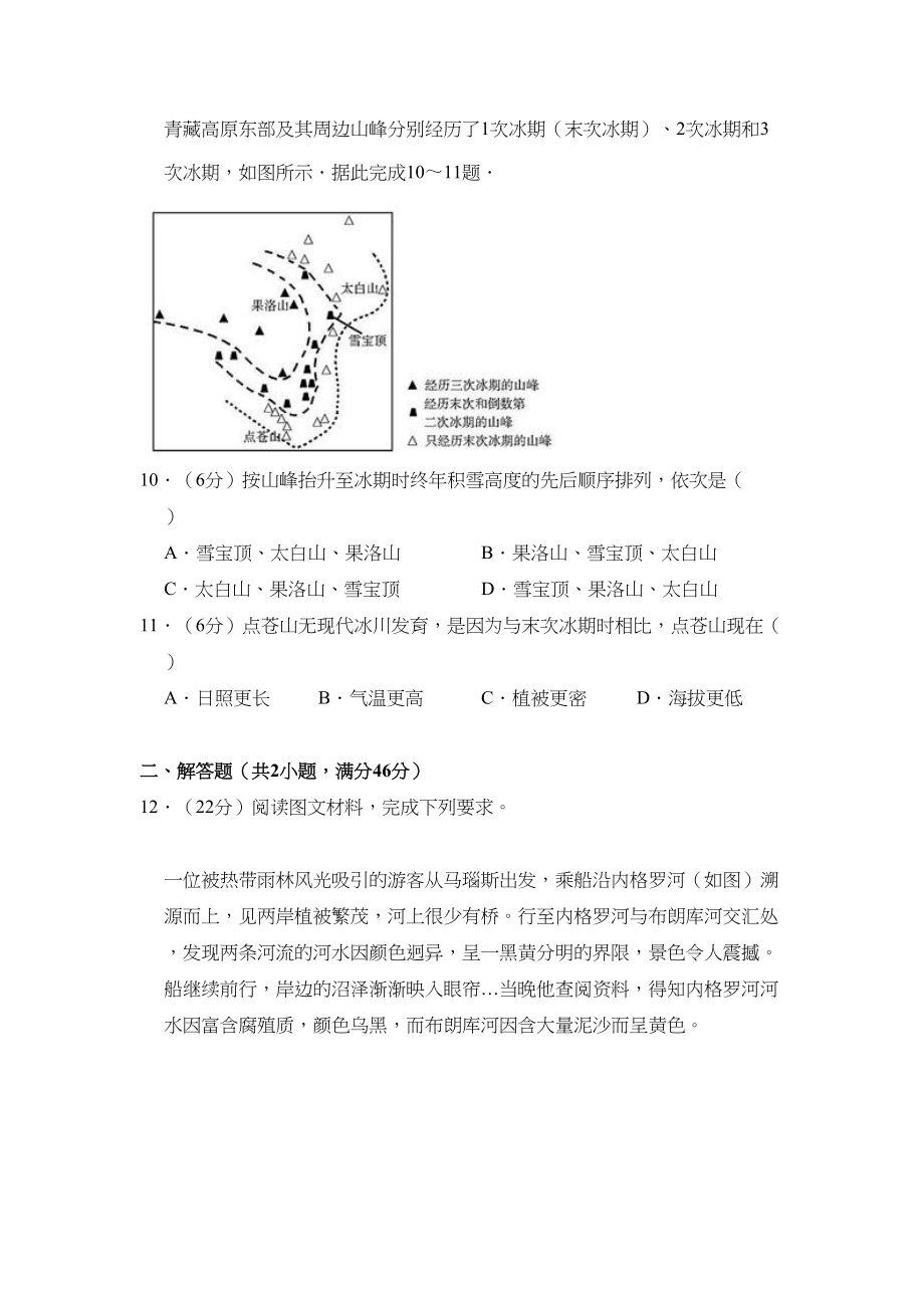 2016年高考地理真题（新课标Ⅲ）（原卷版）.doc_第3页