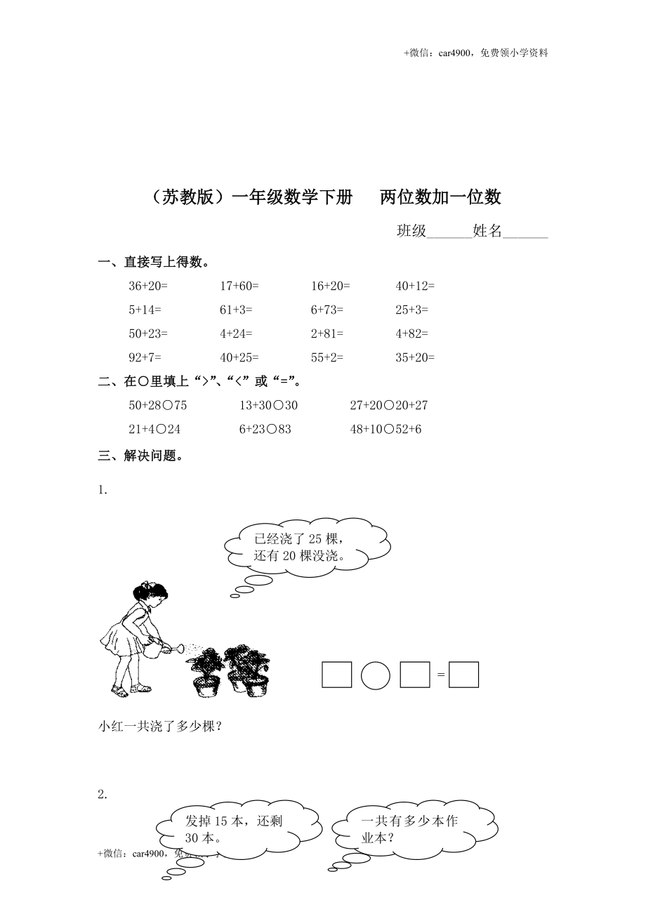 （苏教版）一年级数学下册 两位数加一位数及答案 2 .doc_第1页