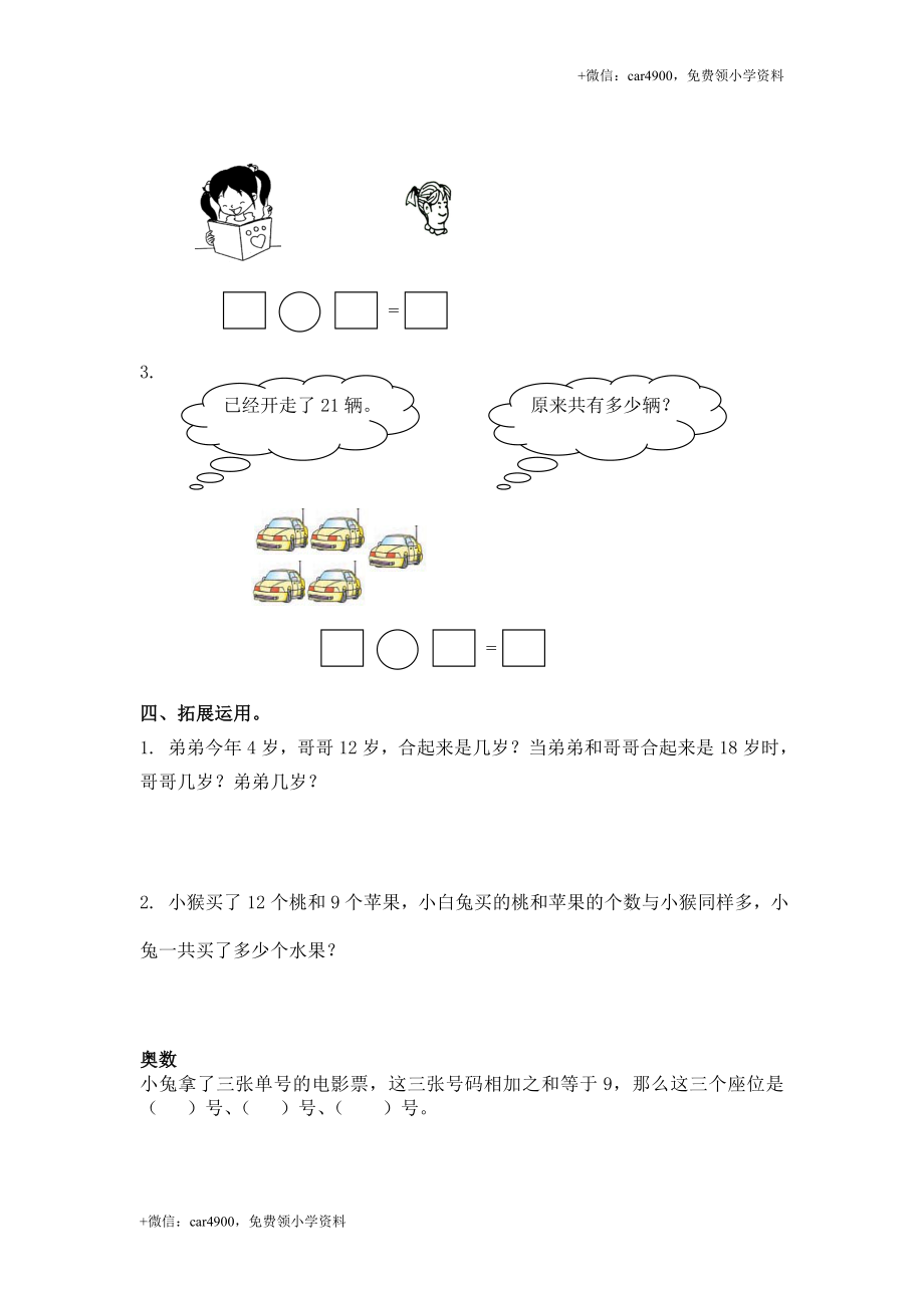 （苏教版）一年级数学下册 两位数加一位数及答案 2 .doc_第2页