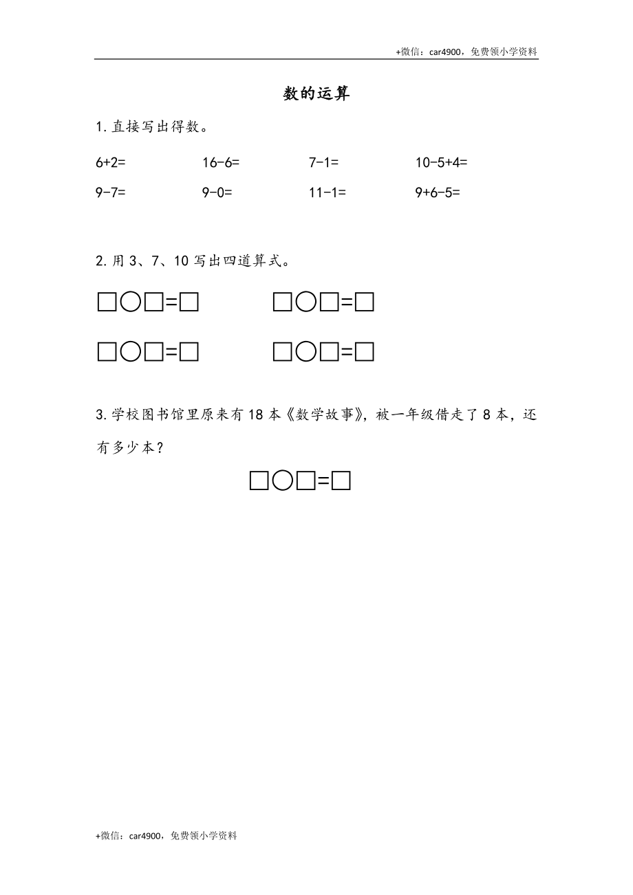 一（上）苏教版数学十单元课时：总复习2 +.docx_第1页