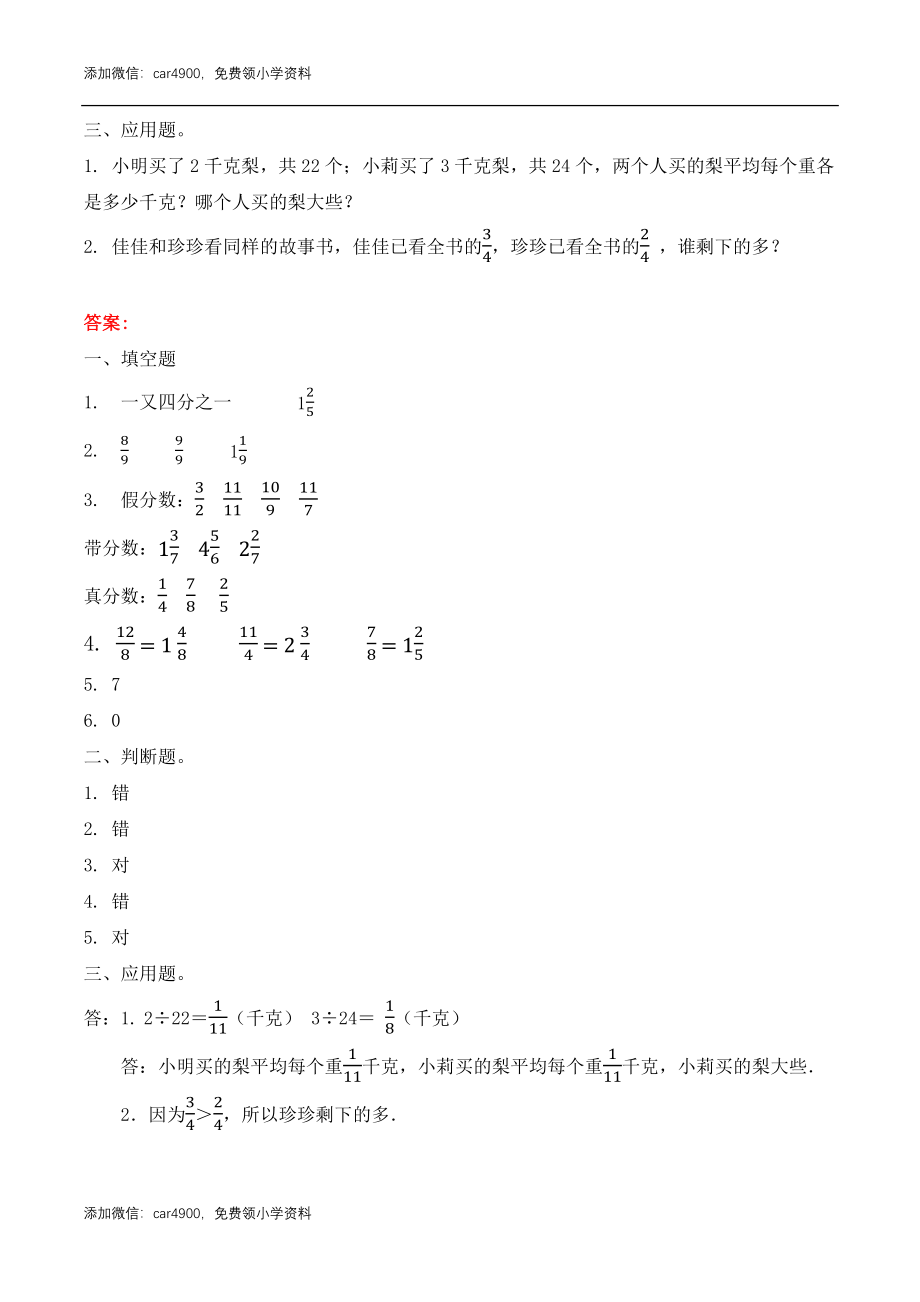 五年级下册数学练习-2.1 真分数、假分数和带分数冀教版.docx_第2页