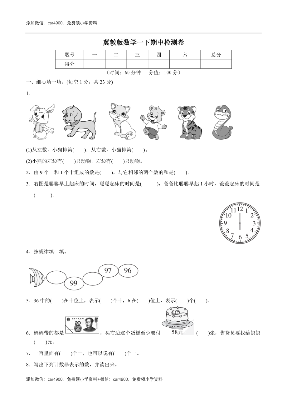 冀教版期中检测卷 4 .doc_第1页