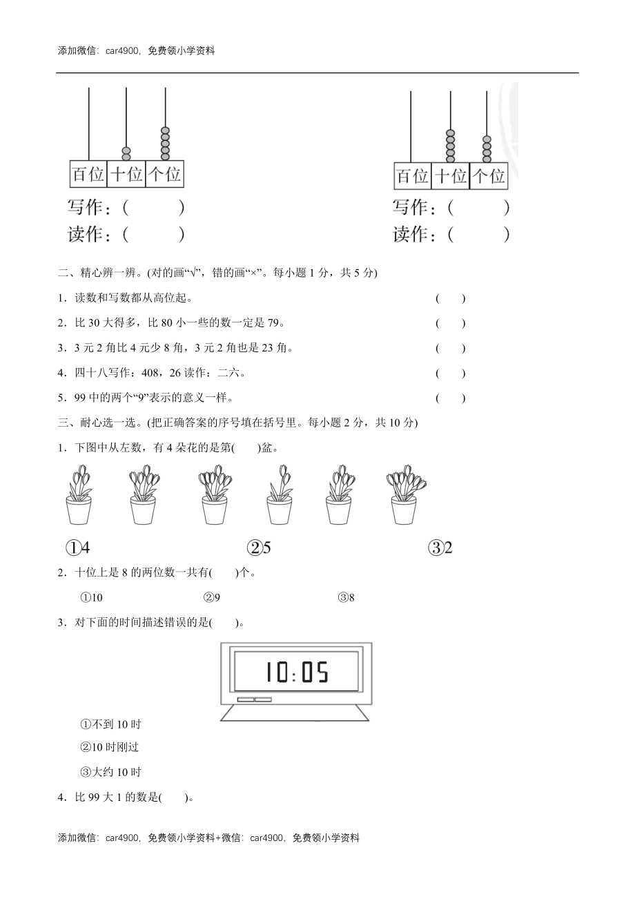 冀教版期中检测卷 4 .doc_第2页