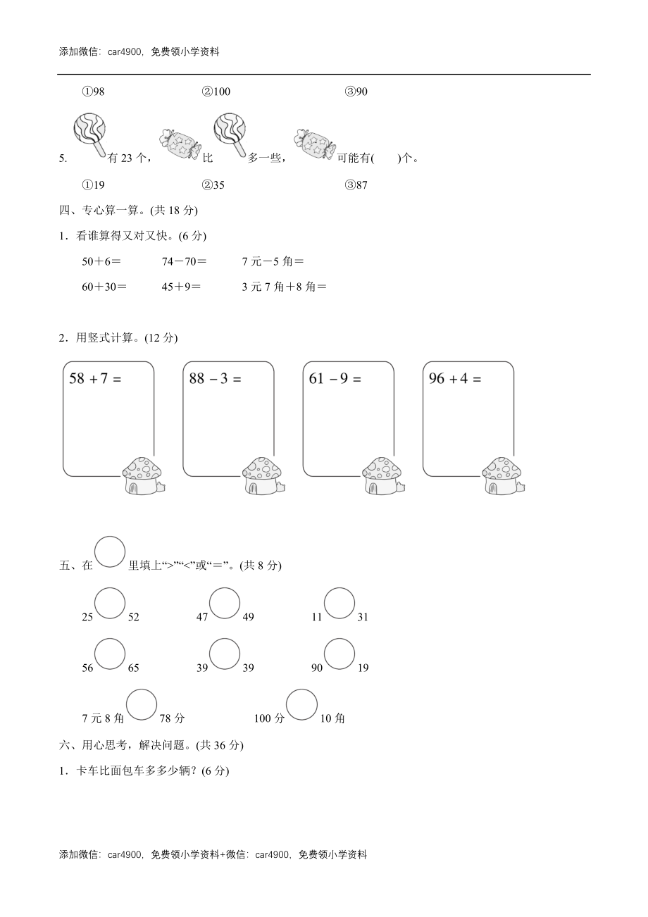 冀教版期中检测卷 4 .doc_第3页