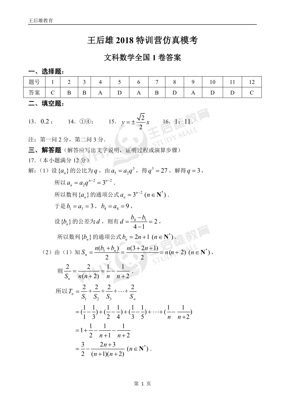 王后雄特训文数答案.pdf_第1页