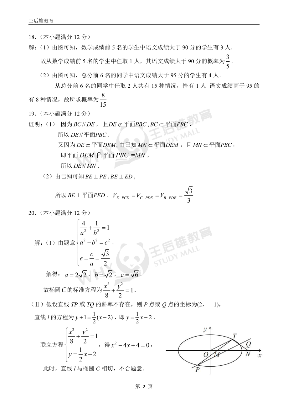 王后雄特训文数答案.pdf_第2页