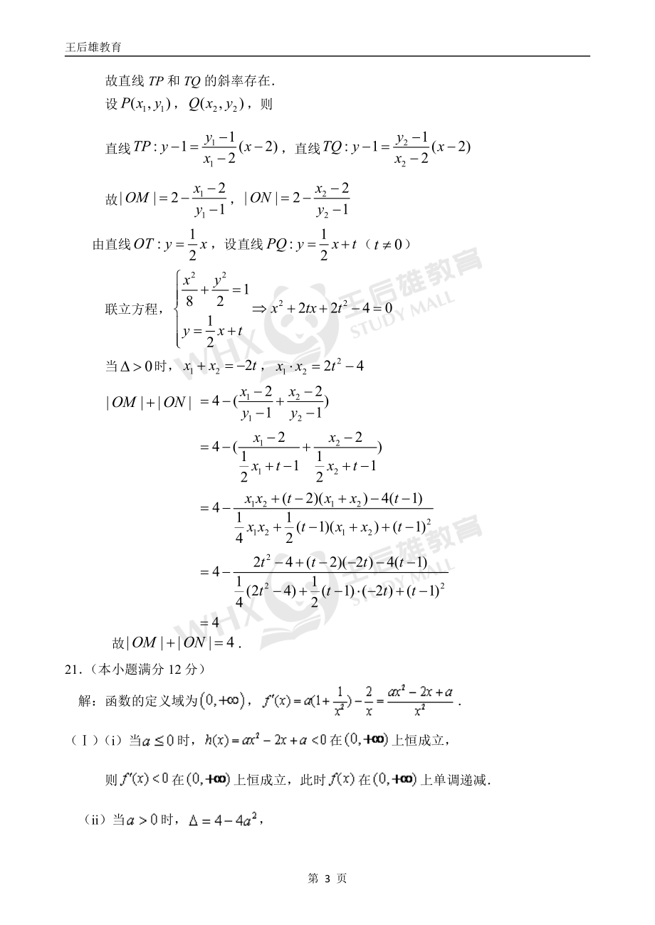 王后雄特训文数答案.pdf_第3页