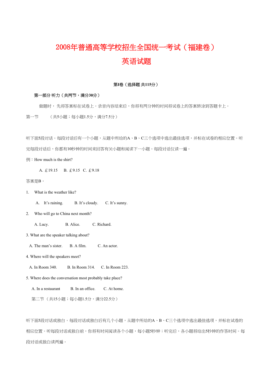 2008年高考英语真题（福建自主命题）.doc_第1页