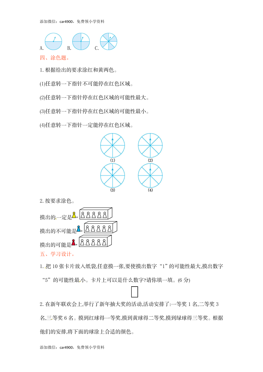 四年级上册数学单元测试-第六单元-苏教版（网资源）.doc_第3页