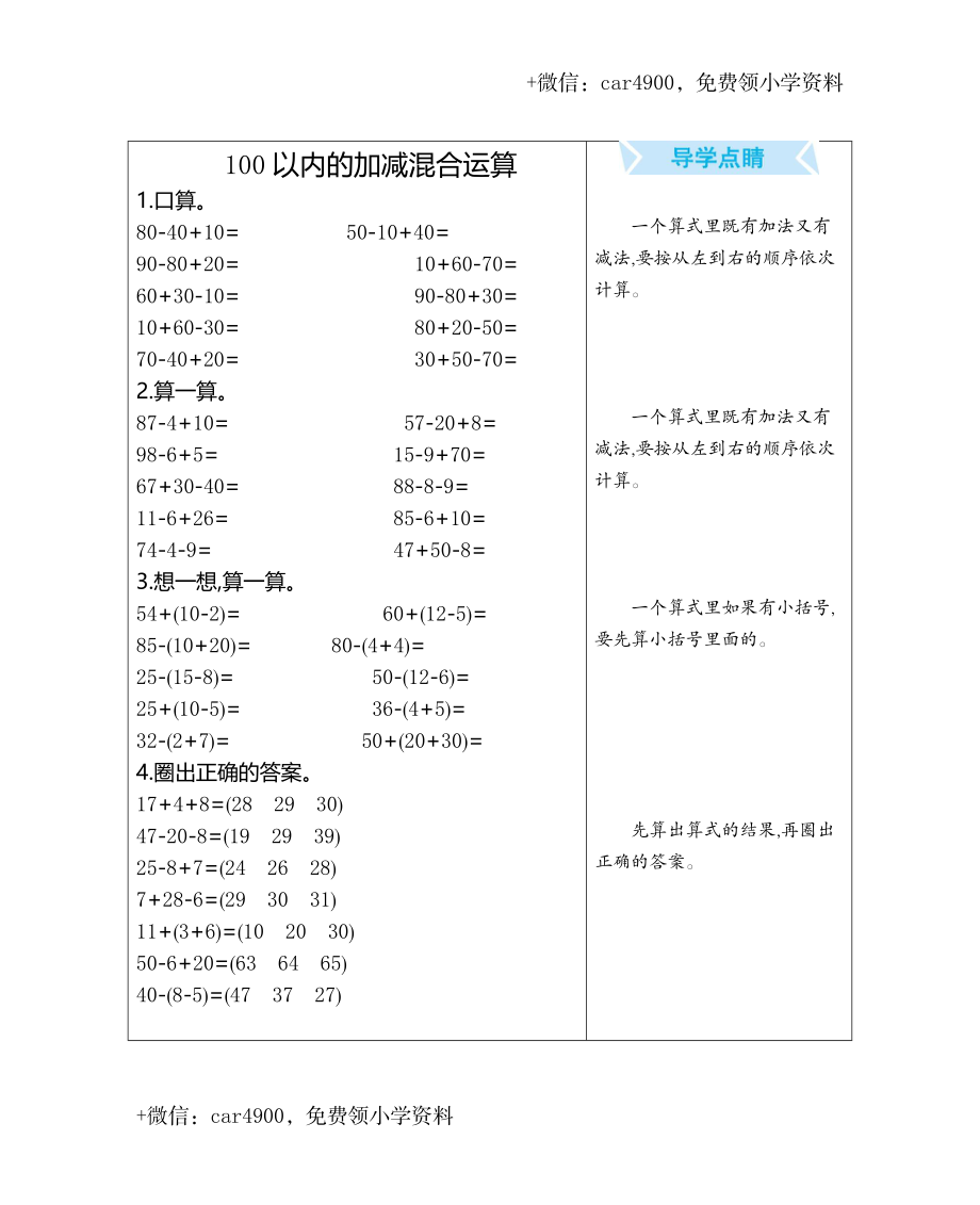 08100以内的加减混合运算（含答案） .docx_第1页