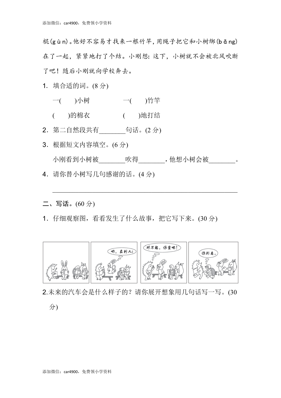 苏教版小学2年级下册期末专项卷：阅读与写话 .docx_第2页