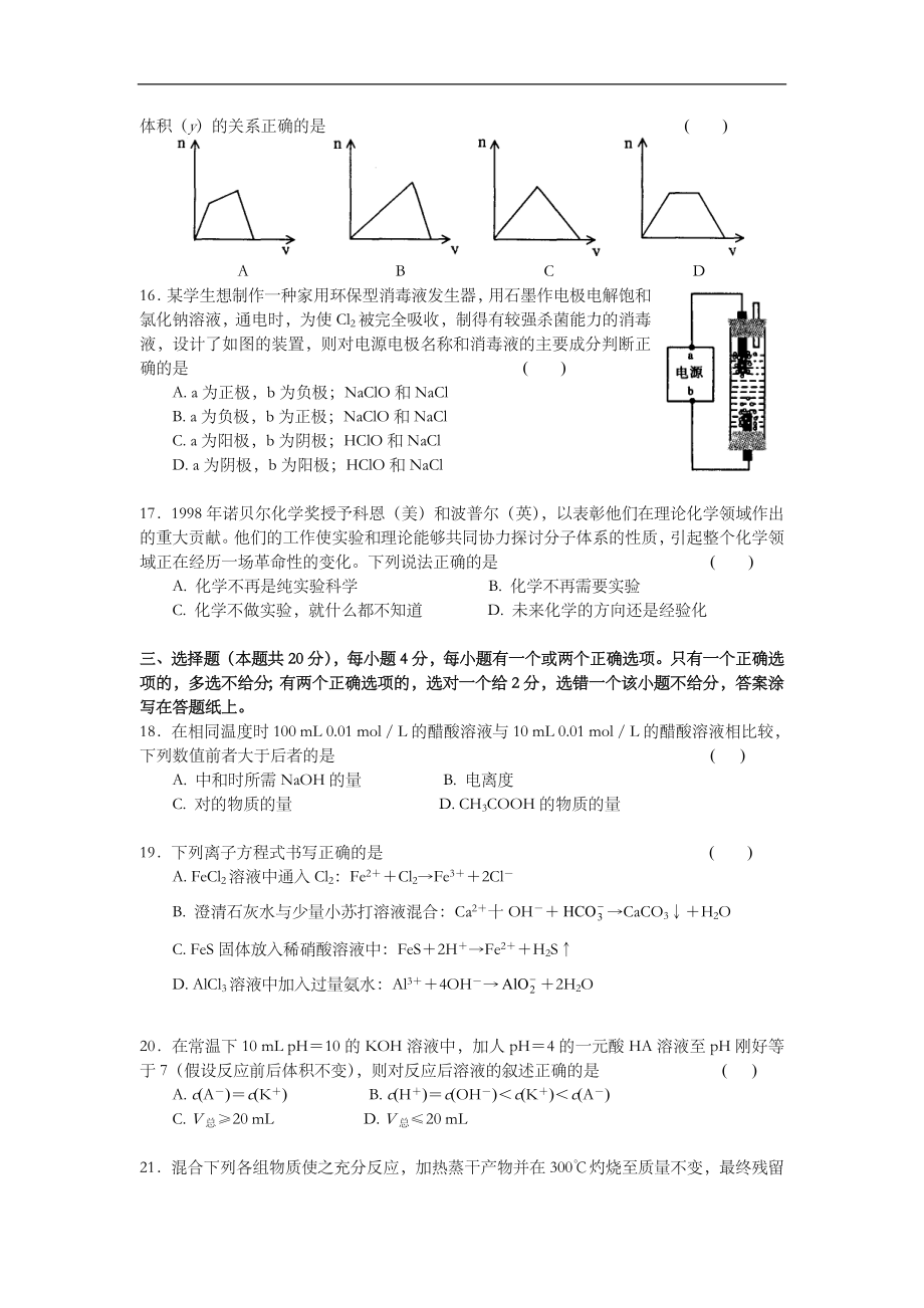 2002年上海市高中毕业统一学业考试化学试卷（word版）.doc_第3页