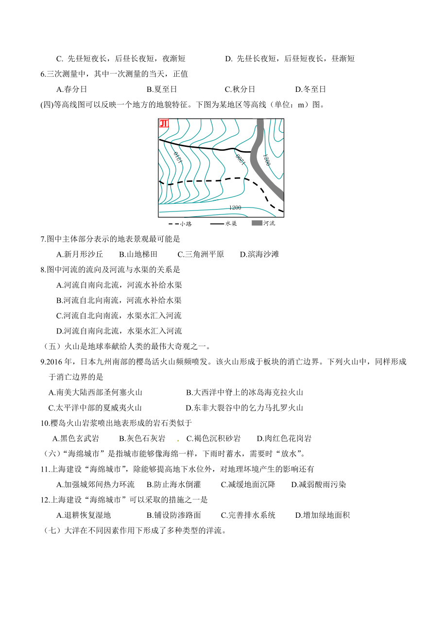 2016年普通高等学校招生全国统一考试（上海卷）地理（原卷版）.doc_第2页