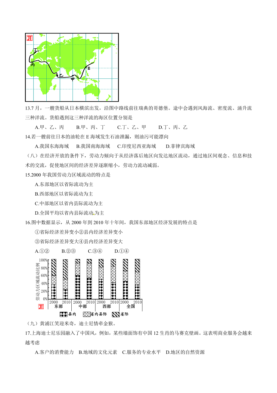 2016年普通高等学校招生全国统一考试（上海卷）地理（原卷版）.doc_第3页