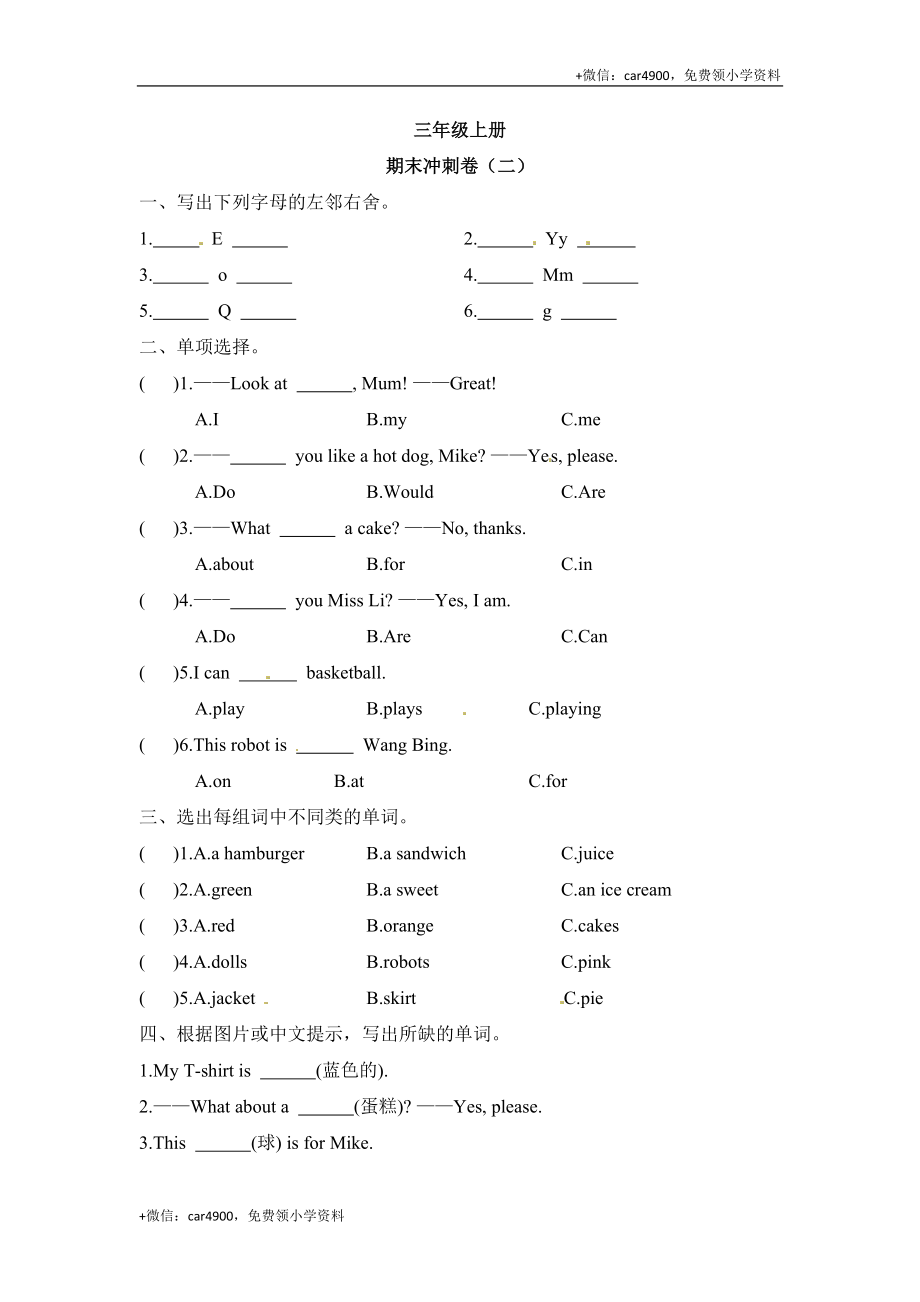 三年级上册英语期末冲刺卷（二） 译林版 （word版含答案） .docx_第1页