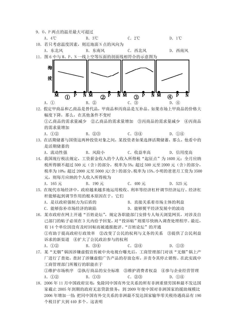 2007年宁夏高考文科综合真题及答案.doc_第3页