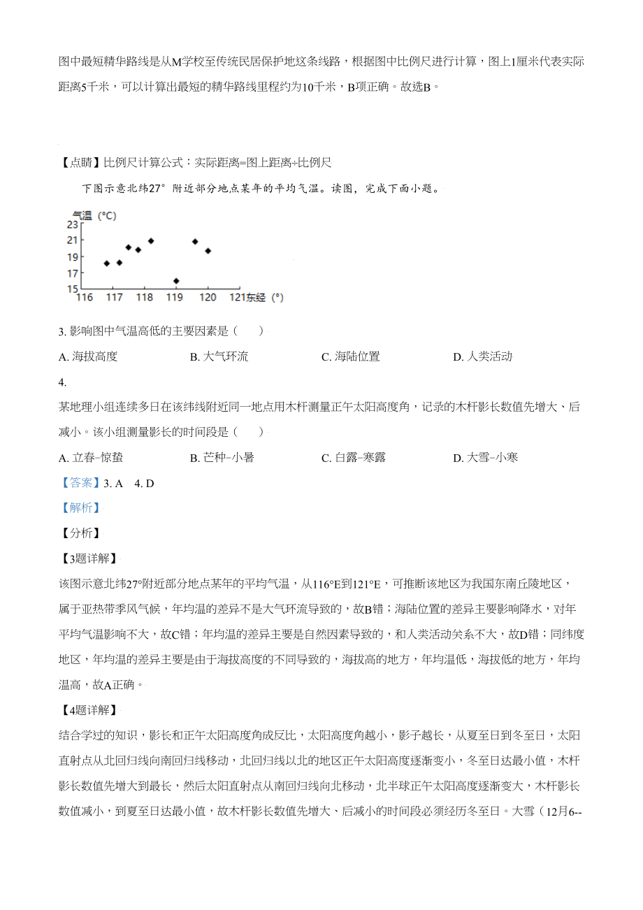 2021年高考地理真题（北京自主命题）（解析版）.doc_第2页