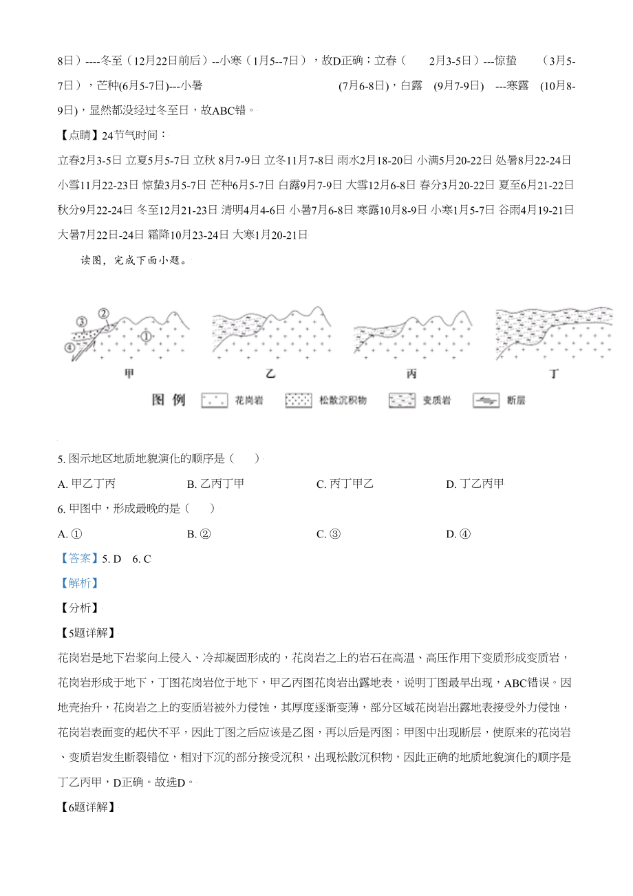 2021年高考地理真题（北京自主命题）（解析版）.doc_第3页