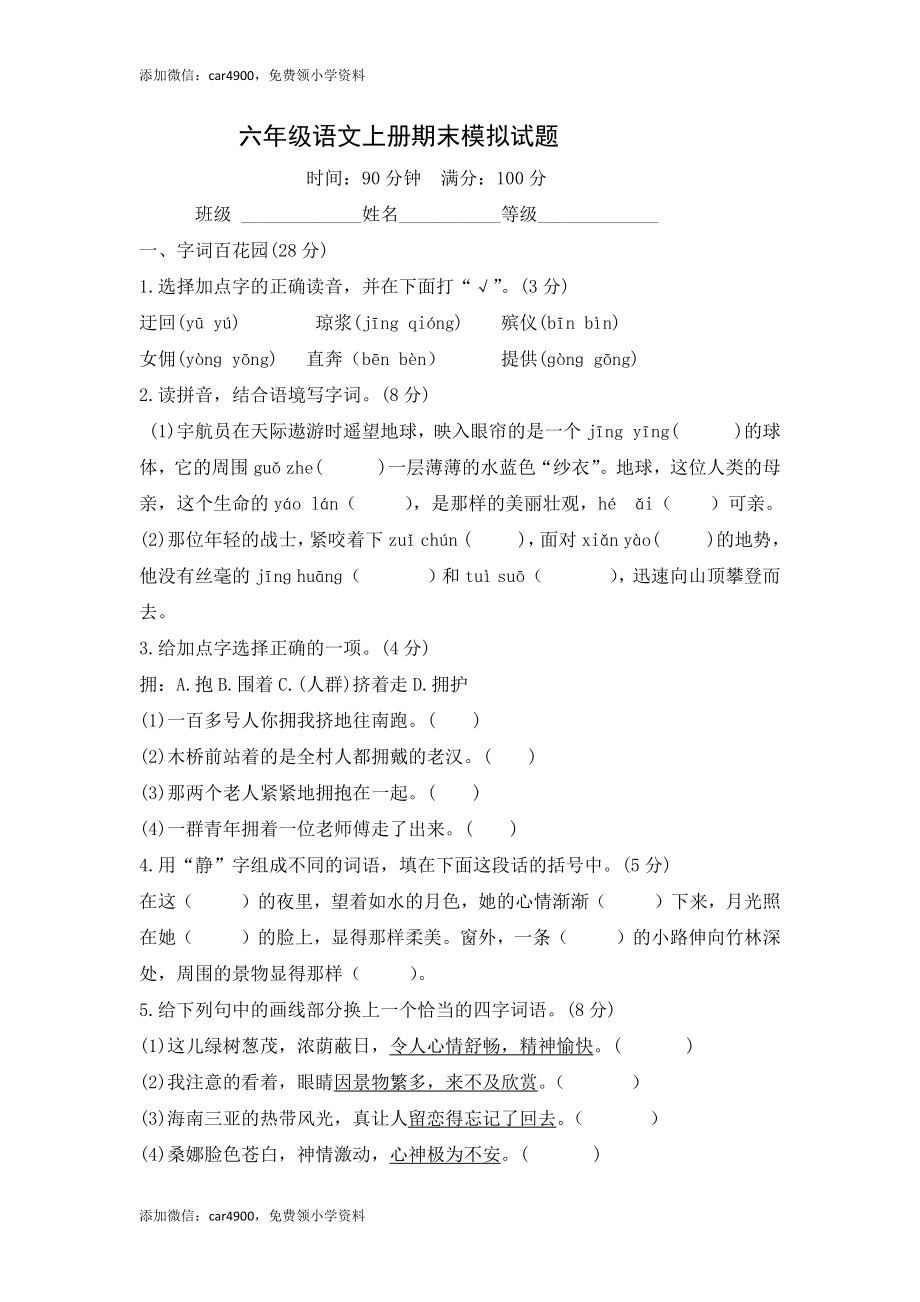 部编版六年级语文上册期末模拟试题--含答案.docx_第1页