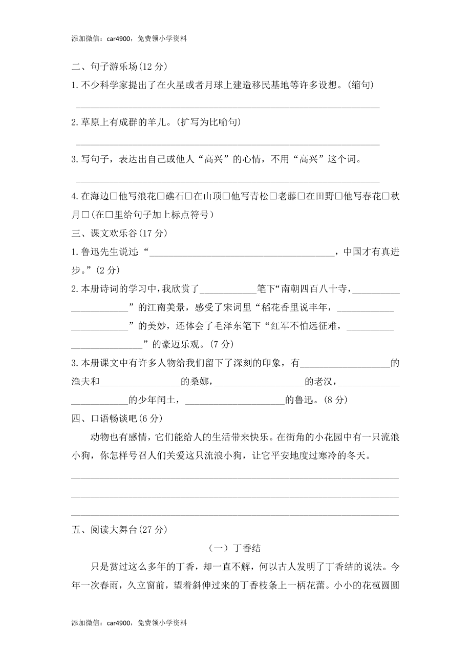 部编版六年级语文上册期末模拟试题--含答案.docx_第2页