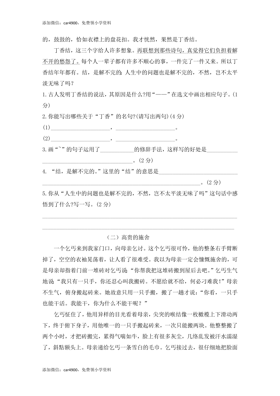 部编版六年级语文上册期末模拟试题--含答案.docx_第3页