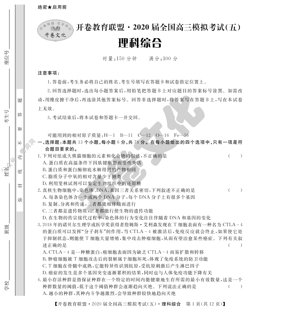 理科综合（五）.pdf_第1页