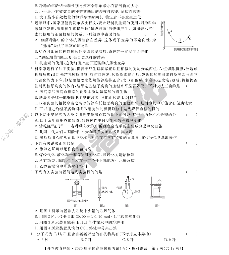 理科综合（五）.pdf_第2页