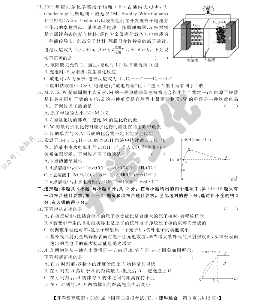 理科综合（五）.pdf_第3页