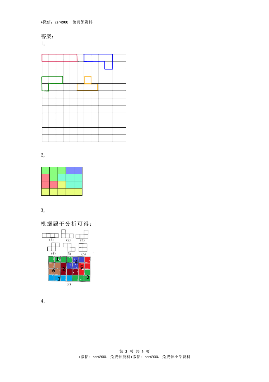 【沪教版五年制】小学数学二年级上册一课一练-正方形组成的图形--多连块4.docx_第3页