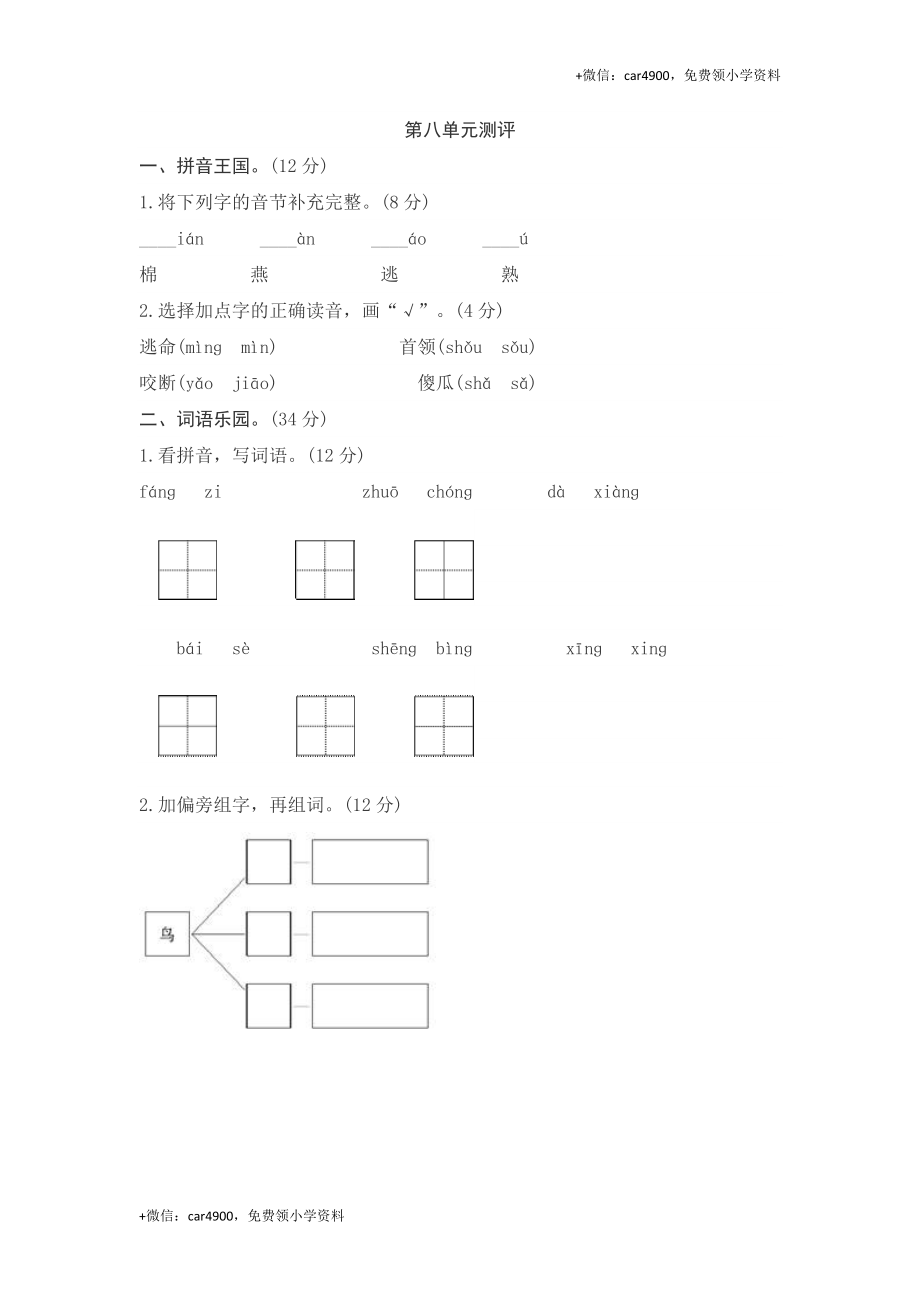 第八单元综合测试卷2.doc_第1页