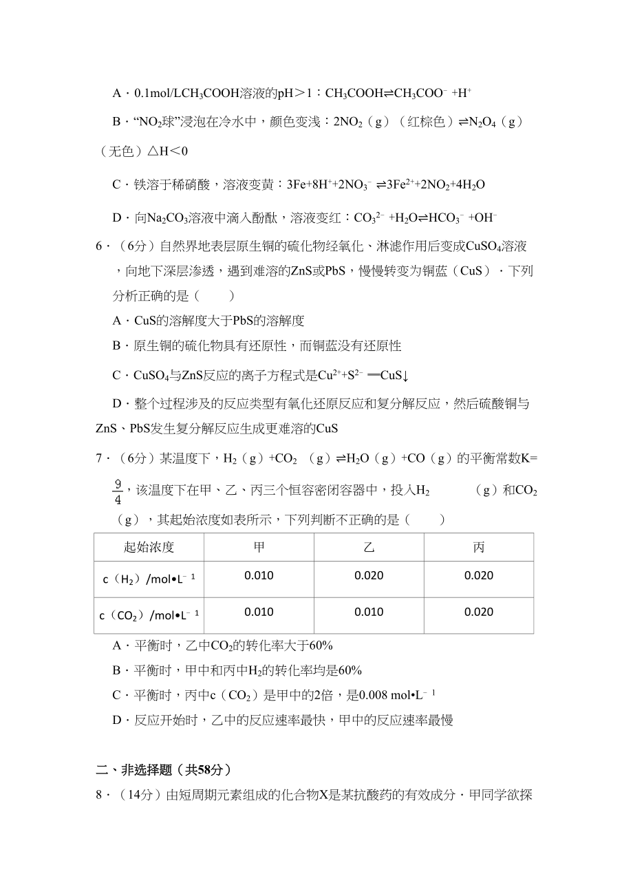 2010年高考化学真题（北京自主命题）（原卷版）.doc_第2页