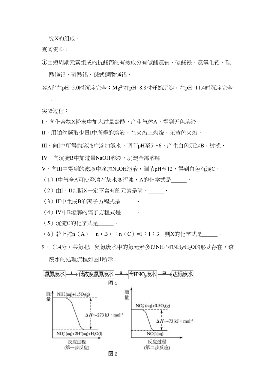 2010年高考化学真题（北京自主命题）（原卷版）.doc_第3页