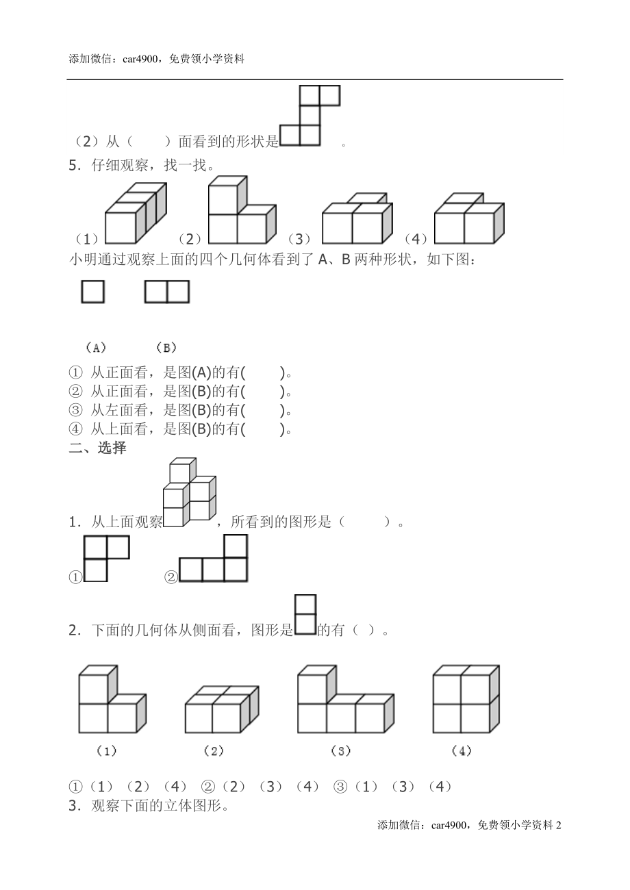 人教版小学四年级下册数学第二单元《观察物体二》测试卷.doc_第2页