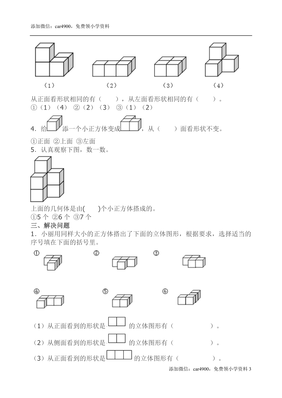 人教版小学四年级下册数学第二单元《观察物体二》测试卷.doc_第3页