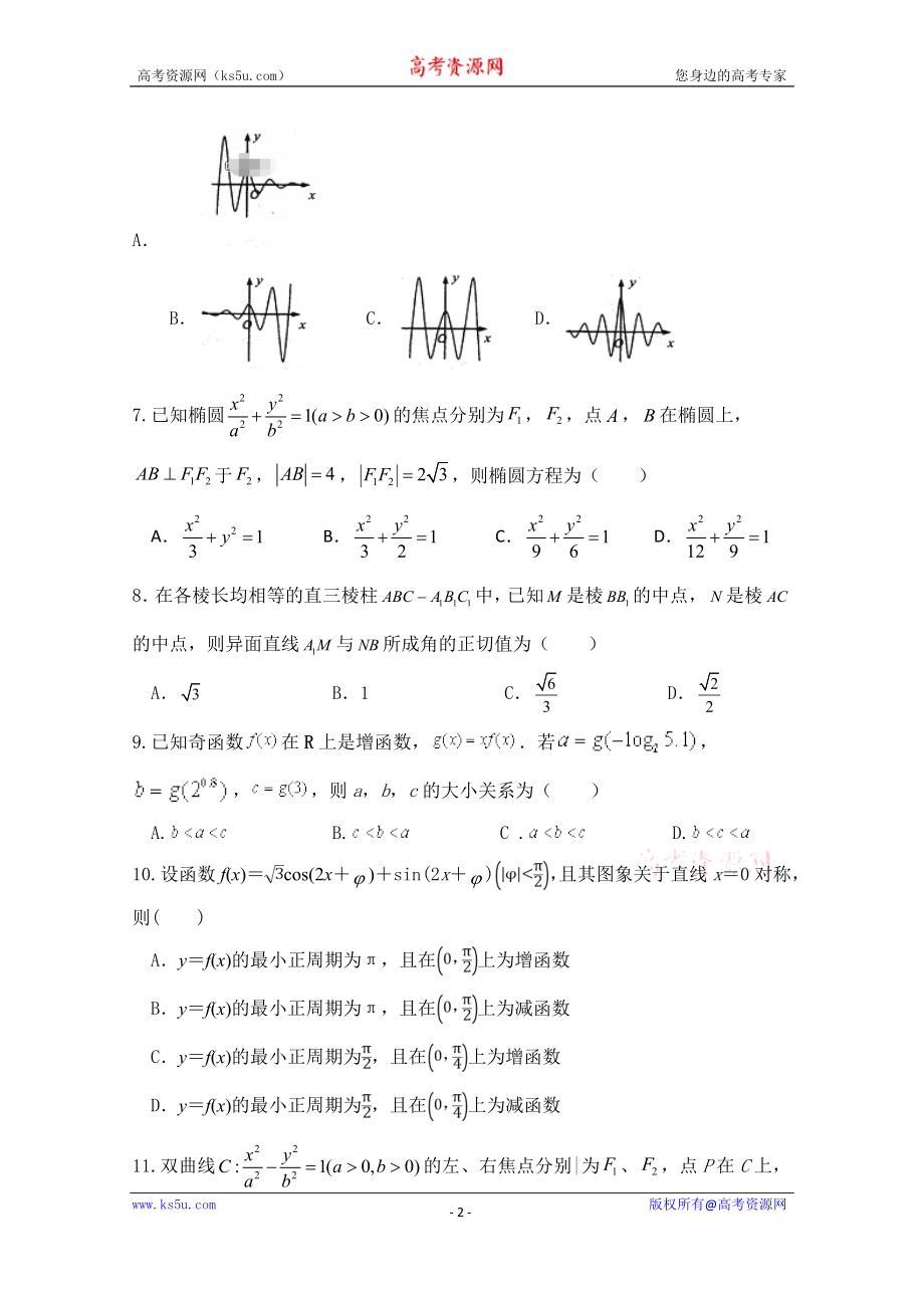 宁夏银川市兴庆区长庆高级中学2020届高三上学期第五次月考数学（理）试卷 Word版含答案.doc_第2页