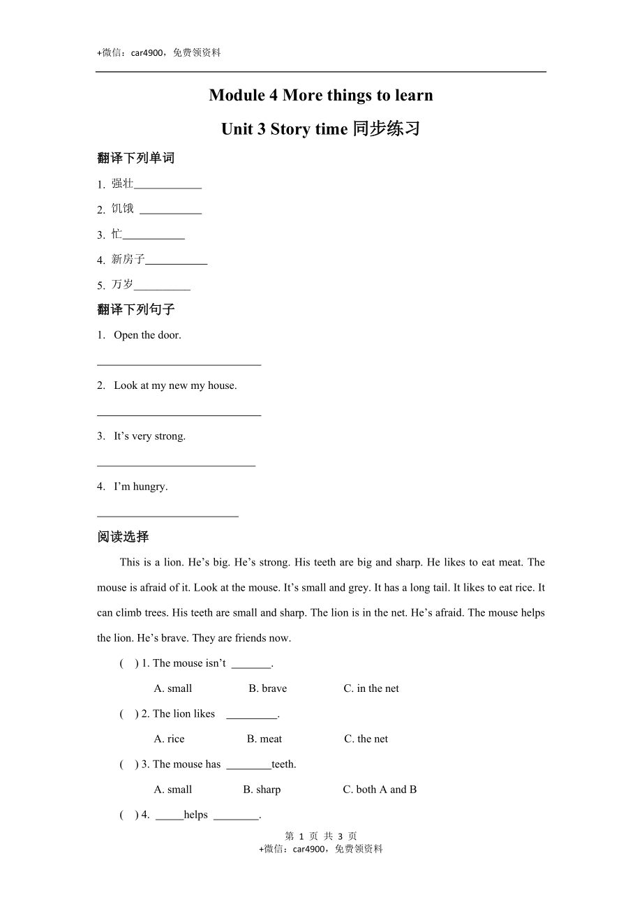 module 4 unit 3 story time同步练习（含答案） .docx_第1页