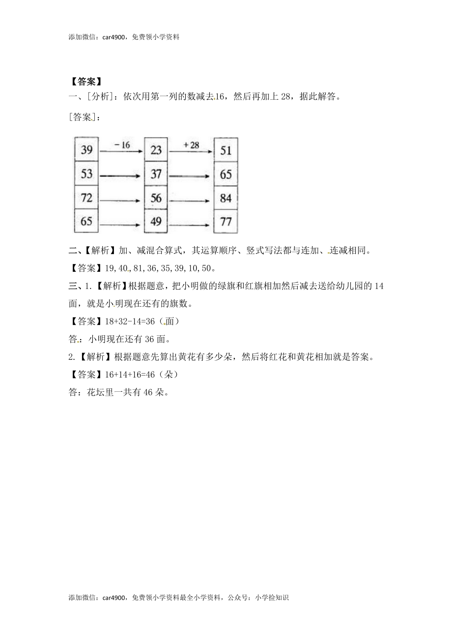 17加减混合运算（答案）3页 .doc_第3页