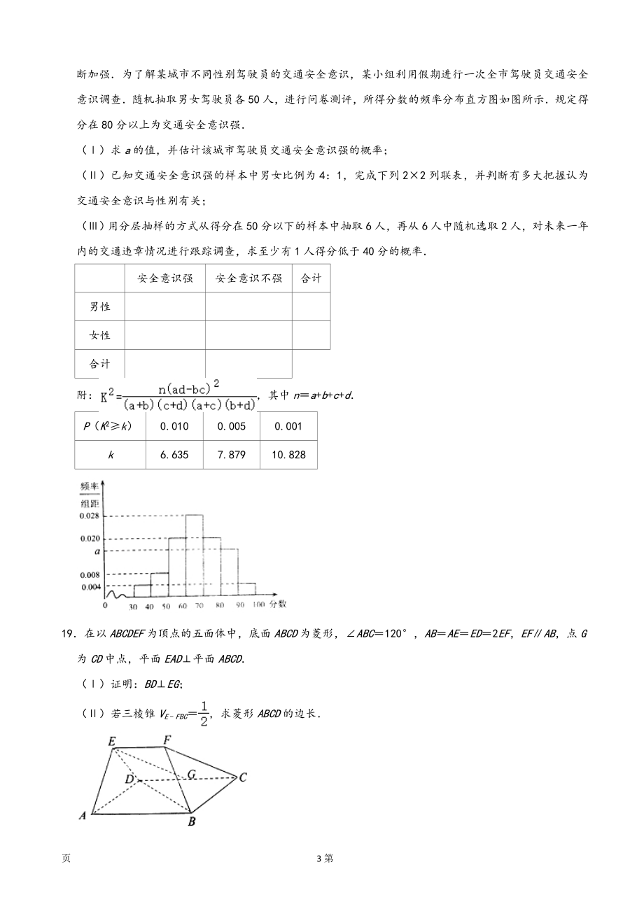 2019届山东省威海市高三上学期期末考试（一模）文科数学试题（word版）.doc_第3页