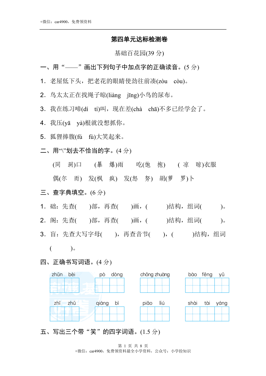 第四单元 达标检测卷（一） .doc_第1页