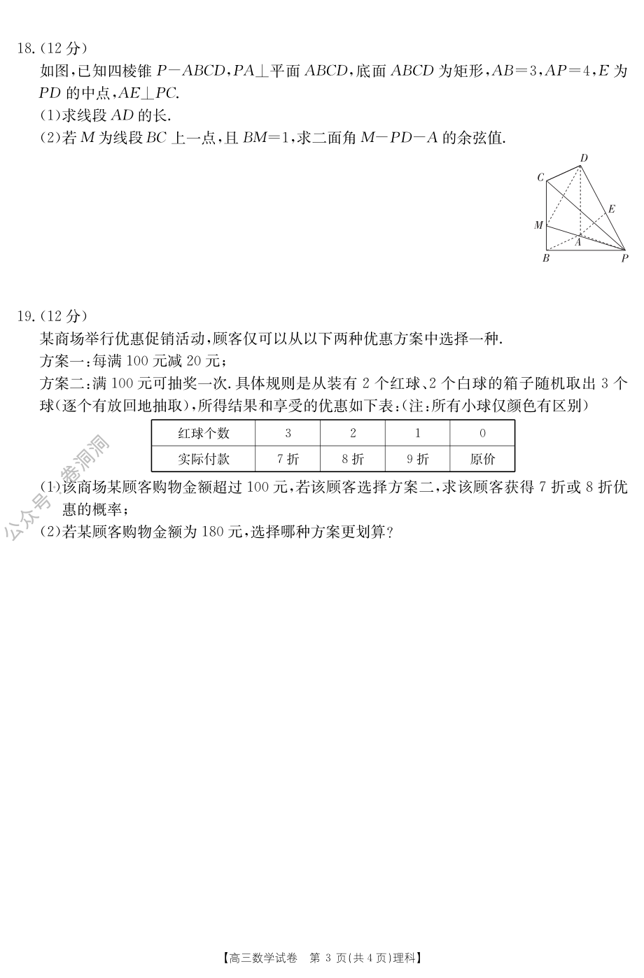 金太阳2020年高三年级3月联合考试（20-12-294C）理科数学试题.pdf_第3页