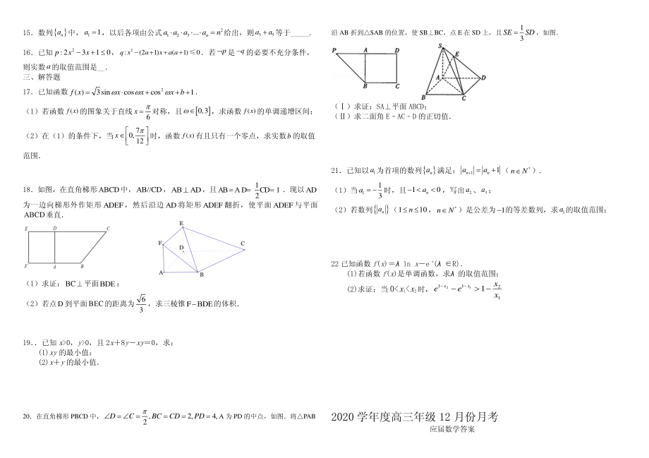 2020届安徽省毛坦厂中学高三12月月考试题 数学（理）（应届）（PDF版）.pdf_第2页