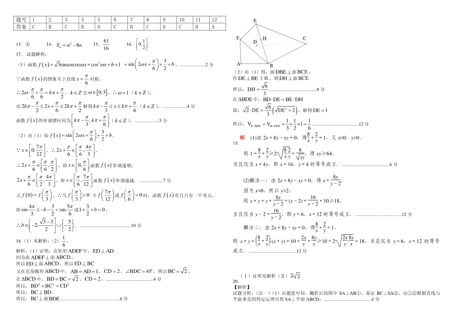 2020届安徽省毛坦厂中学高三12月月考试题 数学（理）（应届）（PDF版）.pdf_第3页