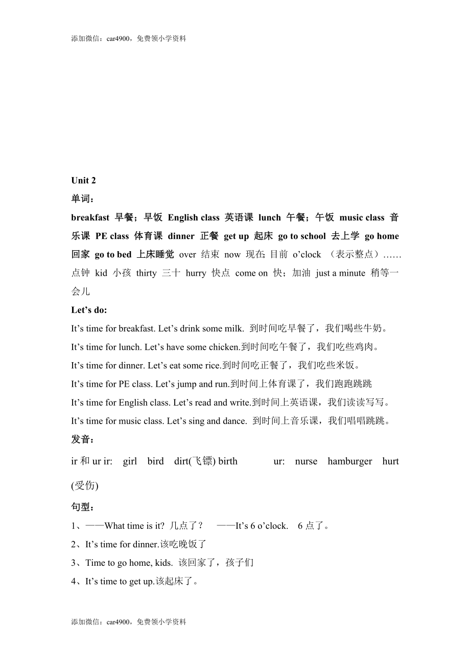 人教小学英语三起点pep版4下复习知识点.docx_第2页