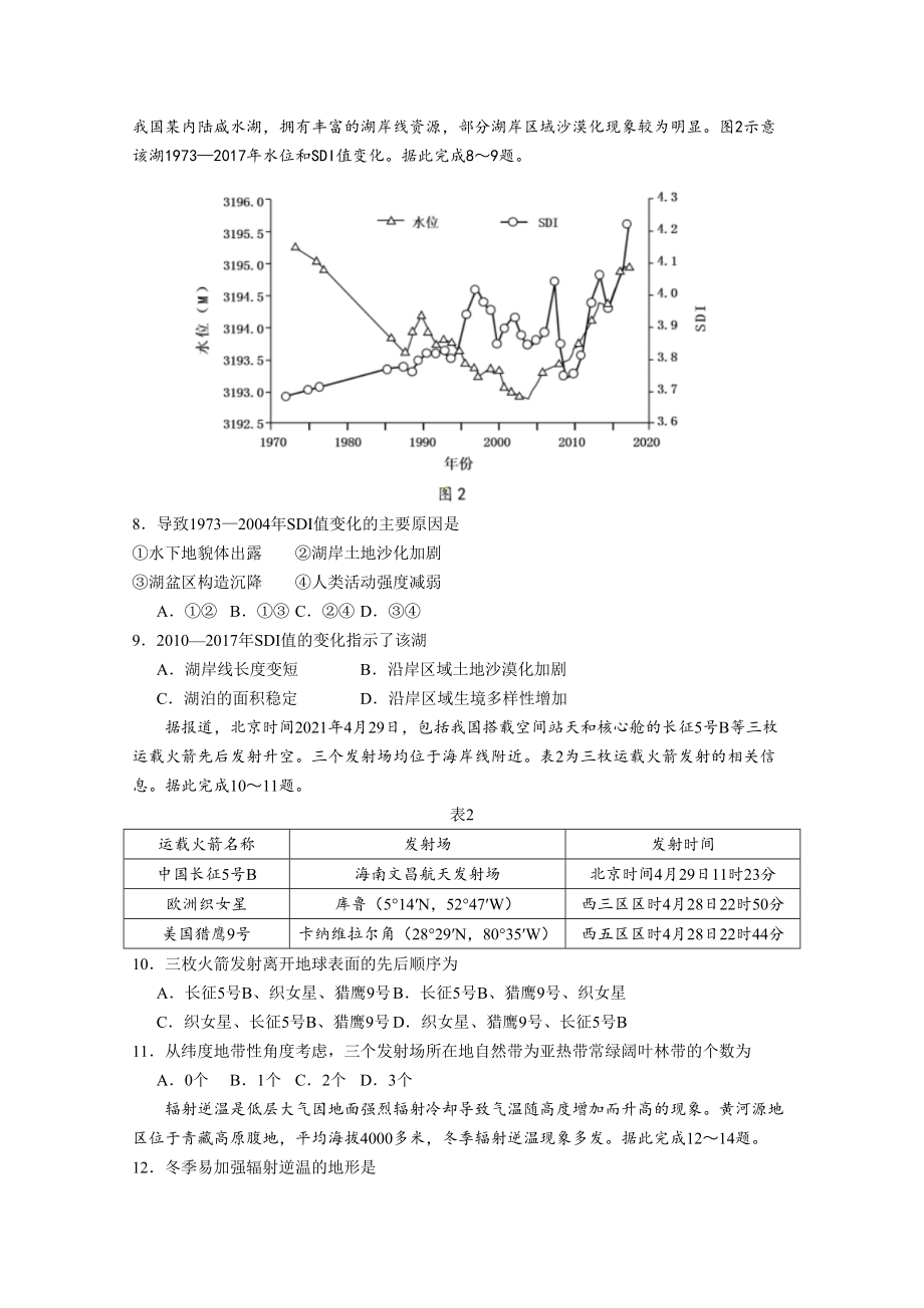 2021年高考地理真题（广东自主命题）（原卷版）.doc_第3页