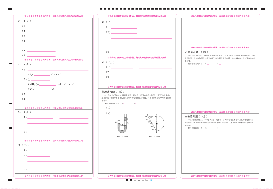 2020届高考适应性月考卷（五）理综-试卷-答题卡（背）=转曲.pdf_第1页