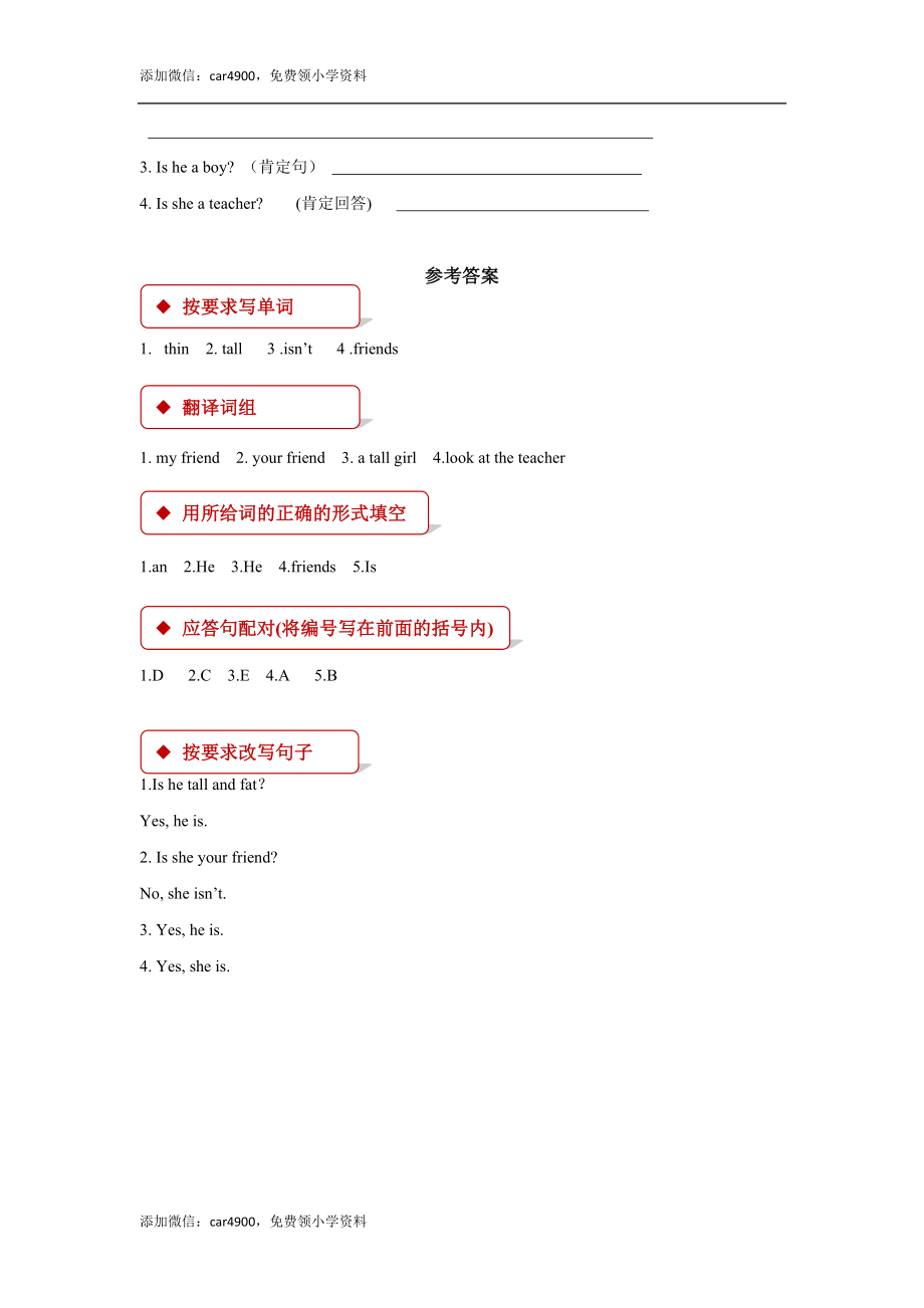 module 2 unit 1 my friend 同步练习（含答案）.docx_第2页