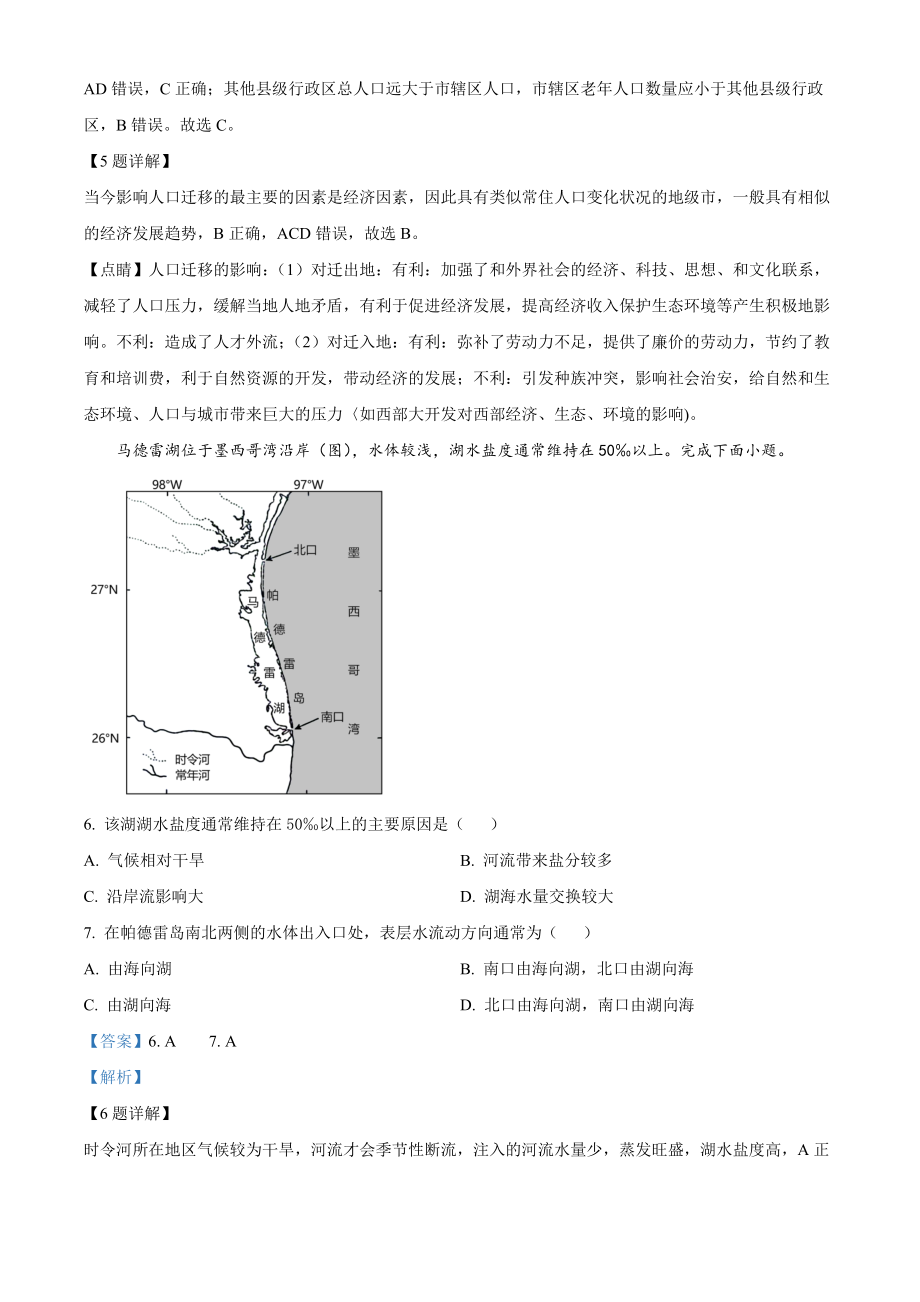 2023年高考地理真题（山东自主命题）（解析版）.docx_第3页