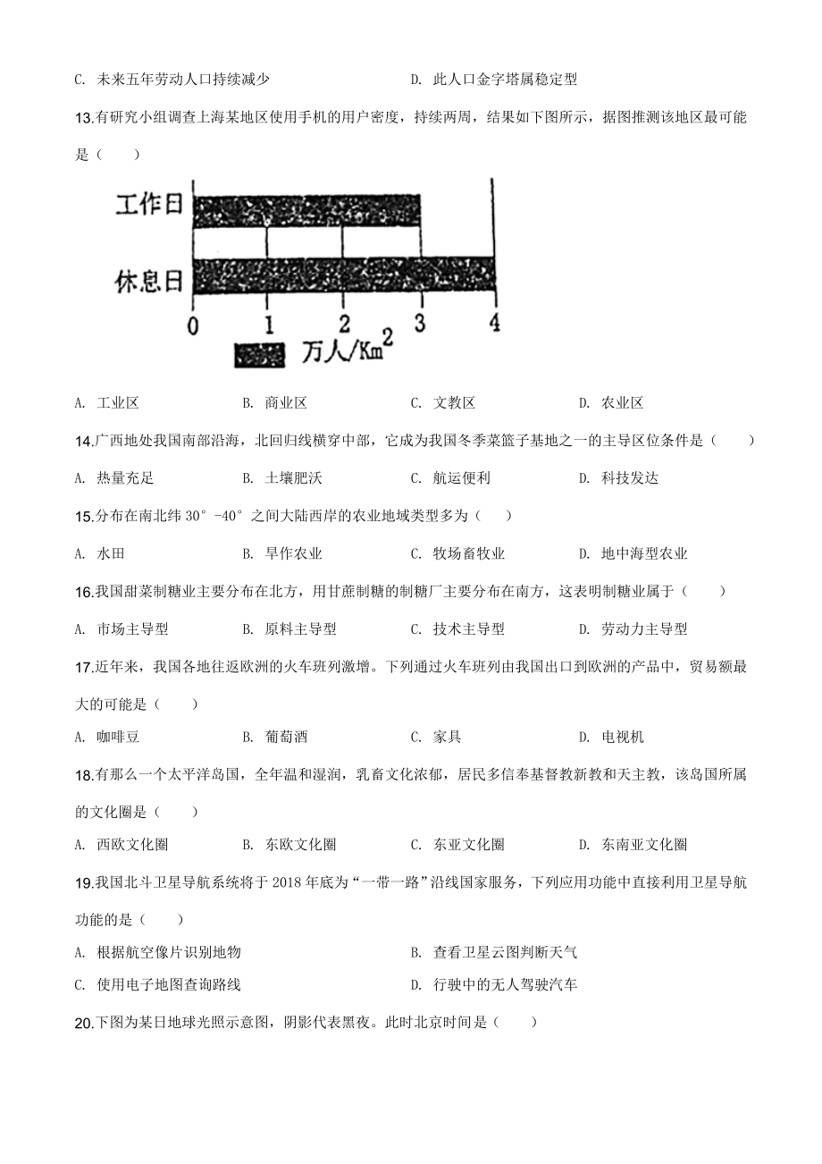 2018年上海市普通高中学业水平等级性考试地理试题（原卷版）.doc_第3页