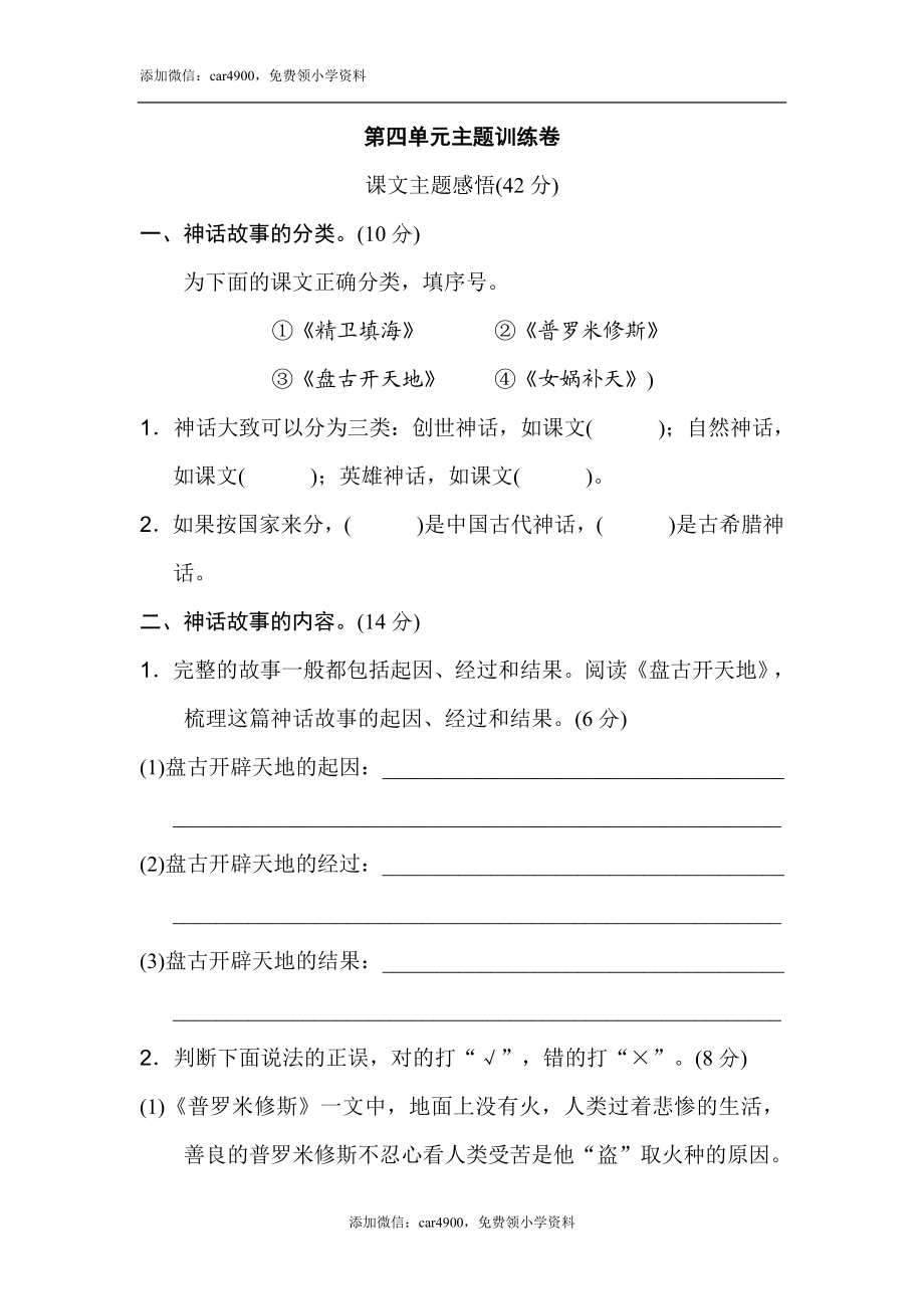 第四单元 主题训练卷(1).doc_第1页