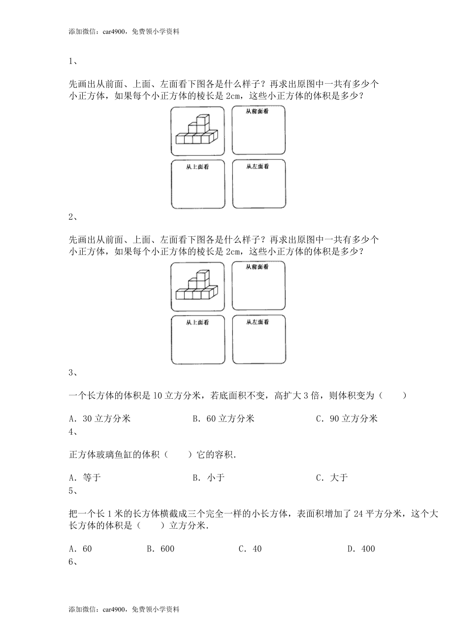 【沪教版五年制】四年级上册一课一练-毫升与升的认识+.docx_第1页